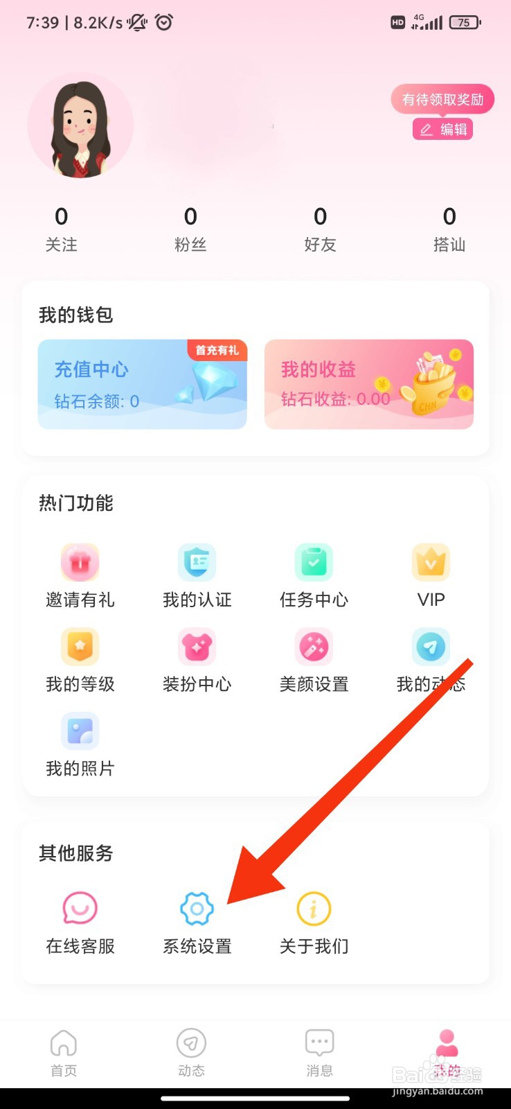 面聊吧怎么开启密友上线提醒?