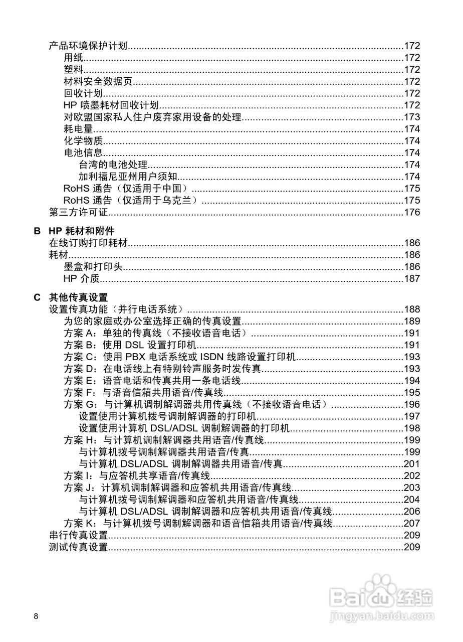 惠普 OFFICEJET PRO 8600一体机说明书:[2]