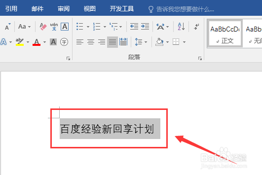 Word文档如何将简体字转换成繁体字