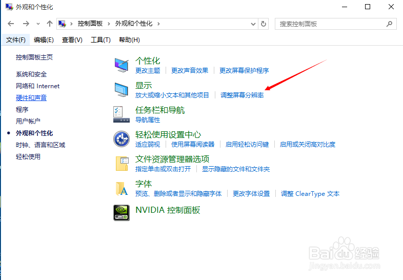 win10正式版如何更改电脑的分辨率