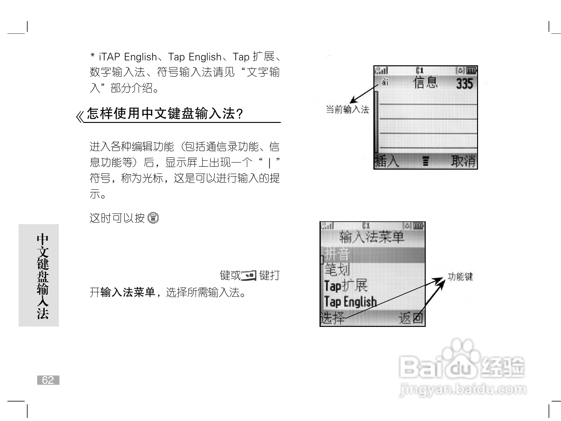 摩托罗拉W208手机使用说明书:[7]