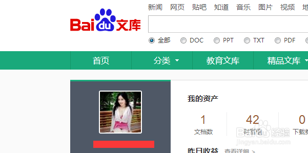 百度文库如何认证