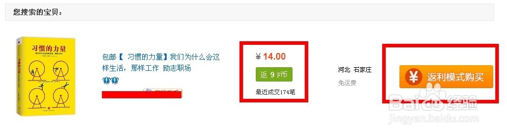 如何知道网购的返利多少