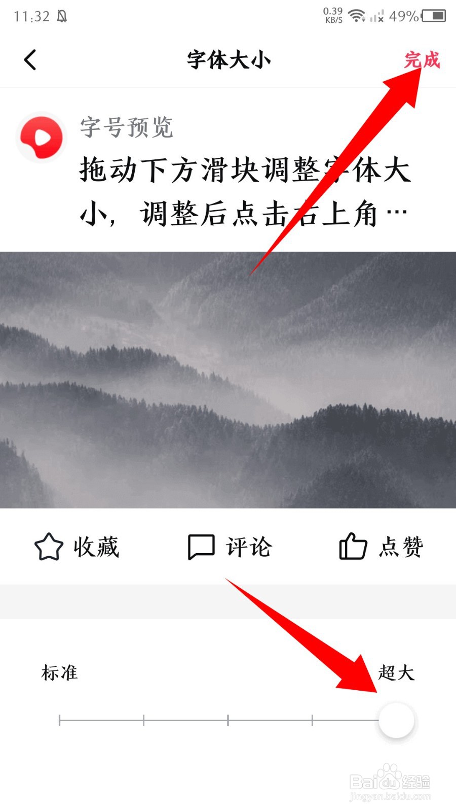 《西瓜视频》怎么设置超大字体