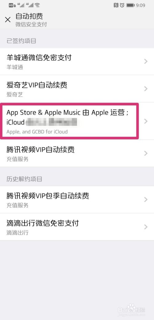 ipad app store自動扣款怎麼取消