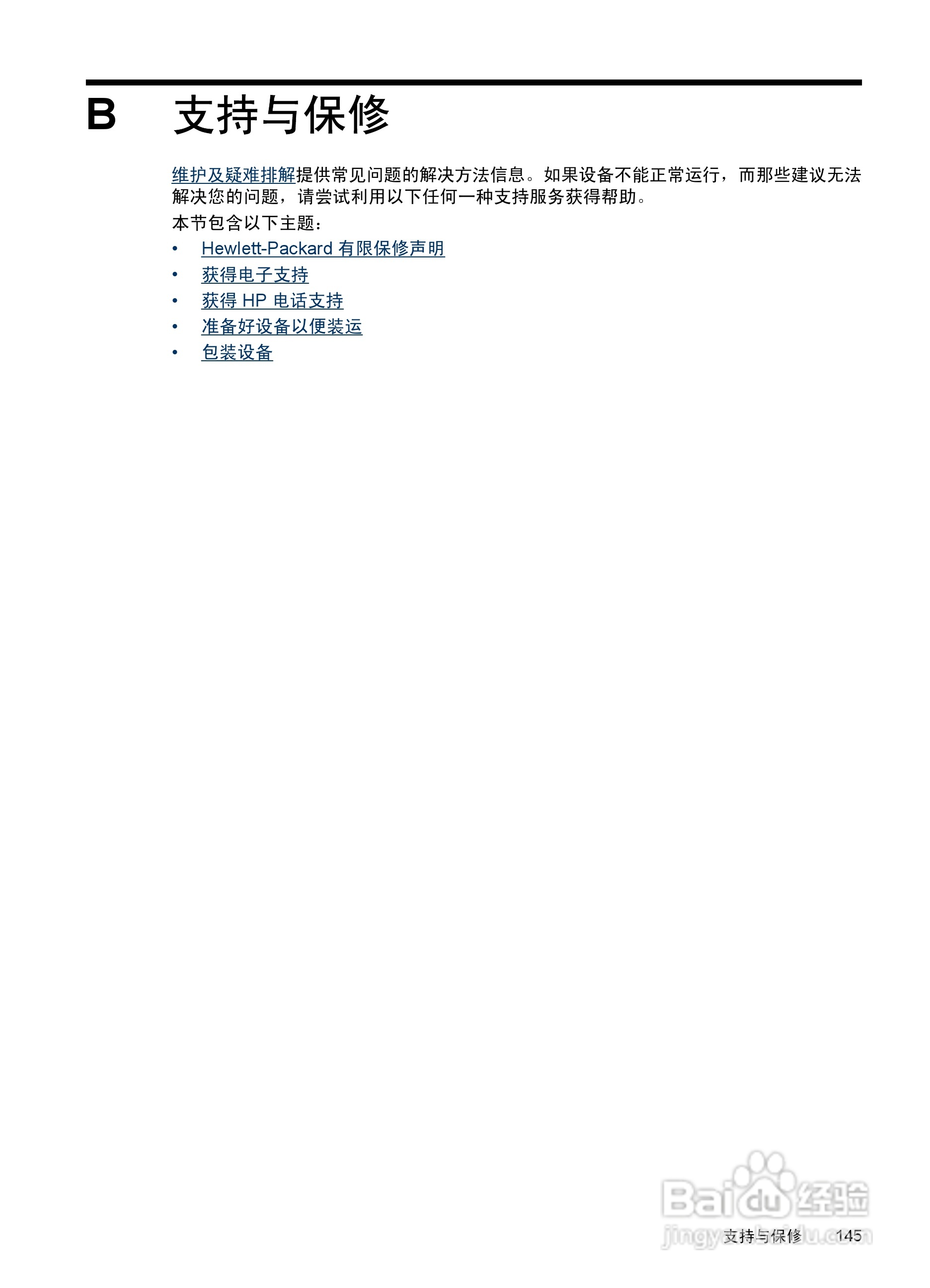 惠普 HP Officejet J3600一体机说明书:[15]