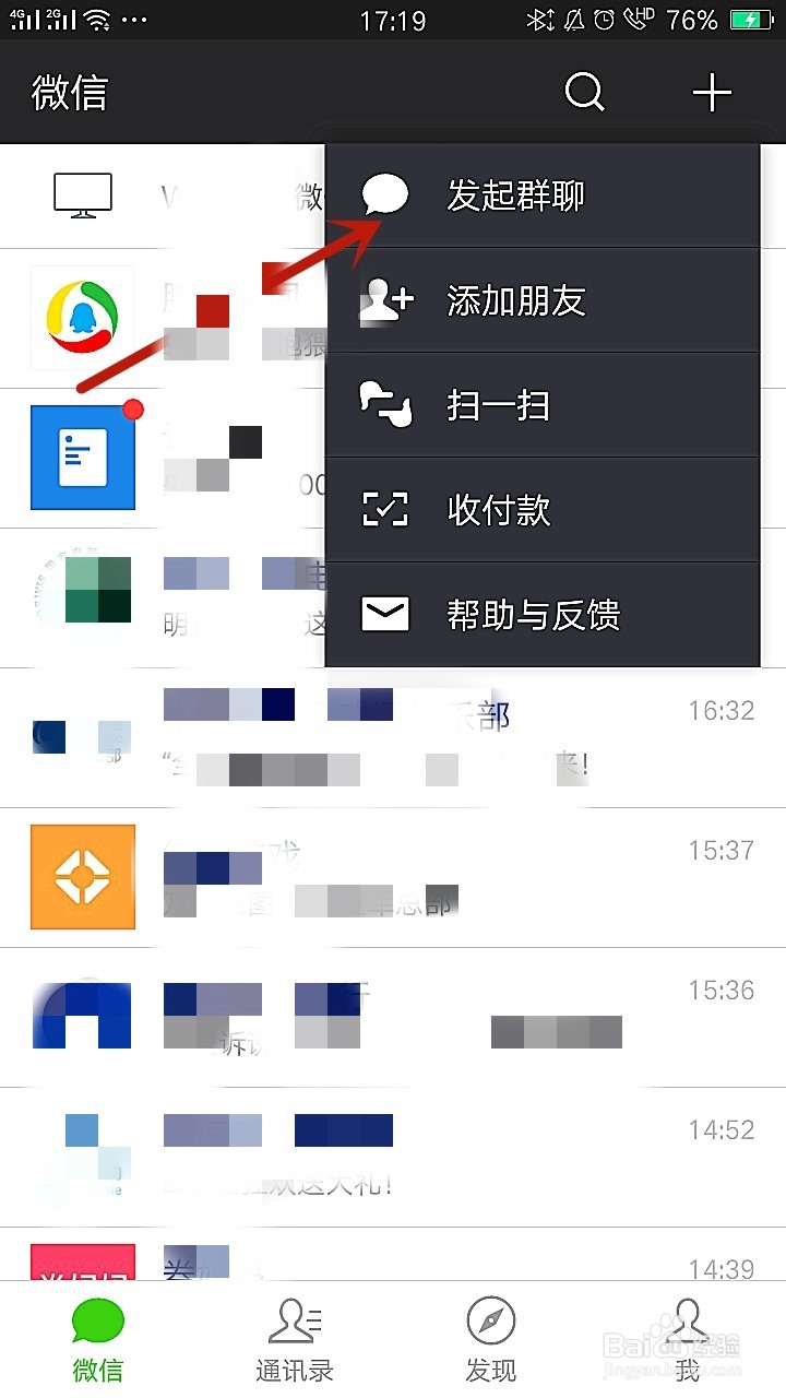 如何查找已加入的微信群
