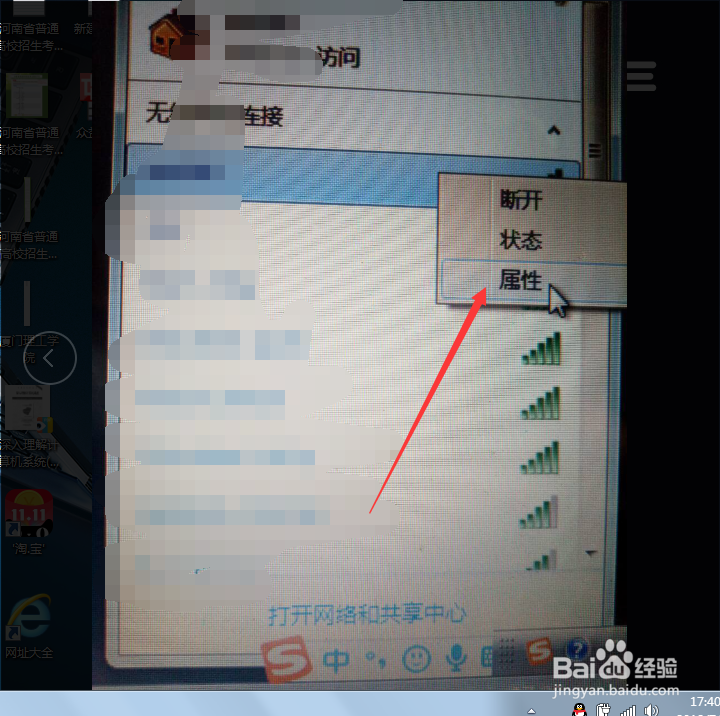如何在电脑上查看已连接的WIFI密码