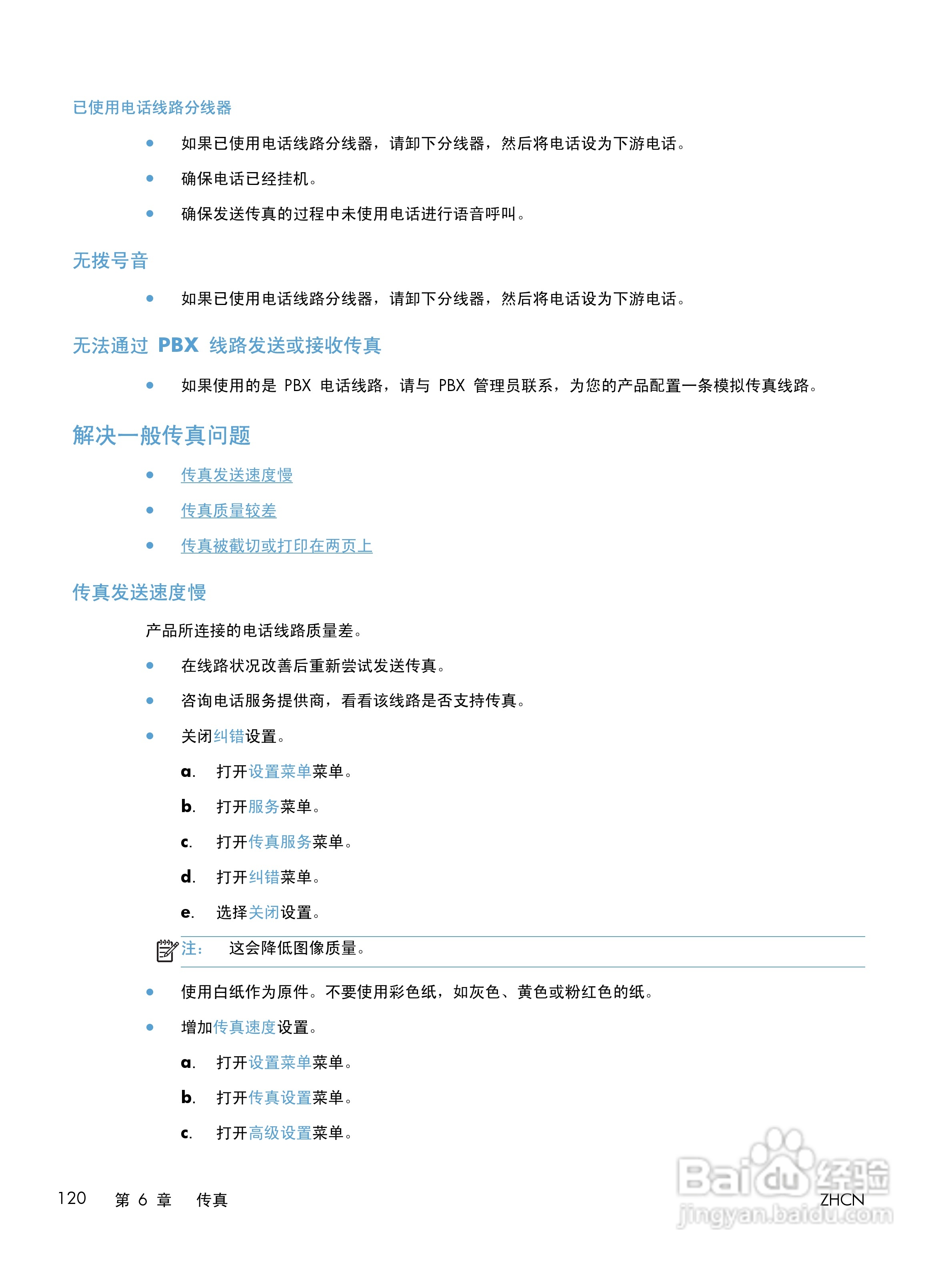 惠普LASERJET PRO 400 MFP M425一体机说明书:[14]
