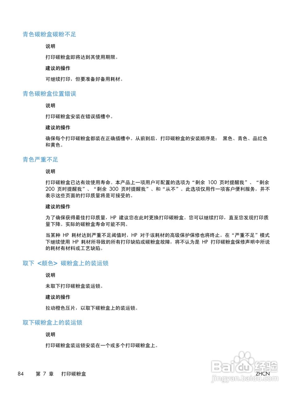 惠普LASERJET PRO 300 COLOR M351一体机说明书:[11]