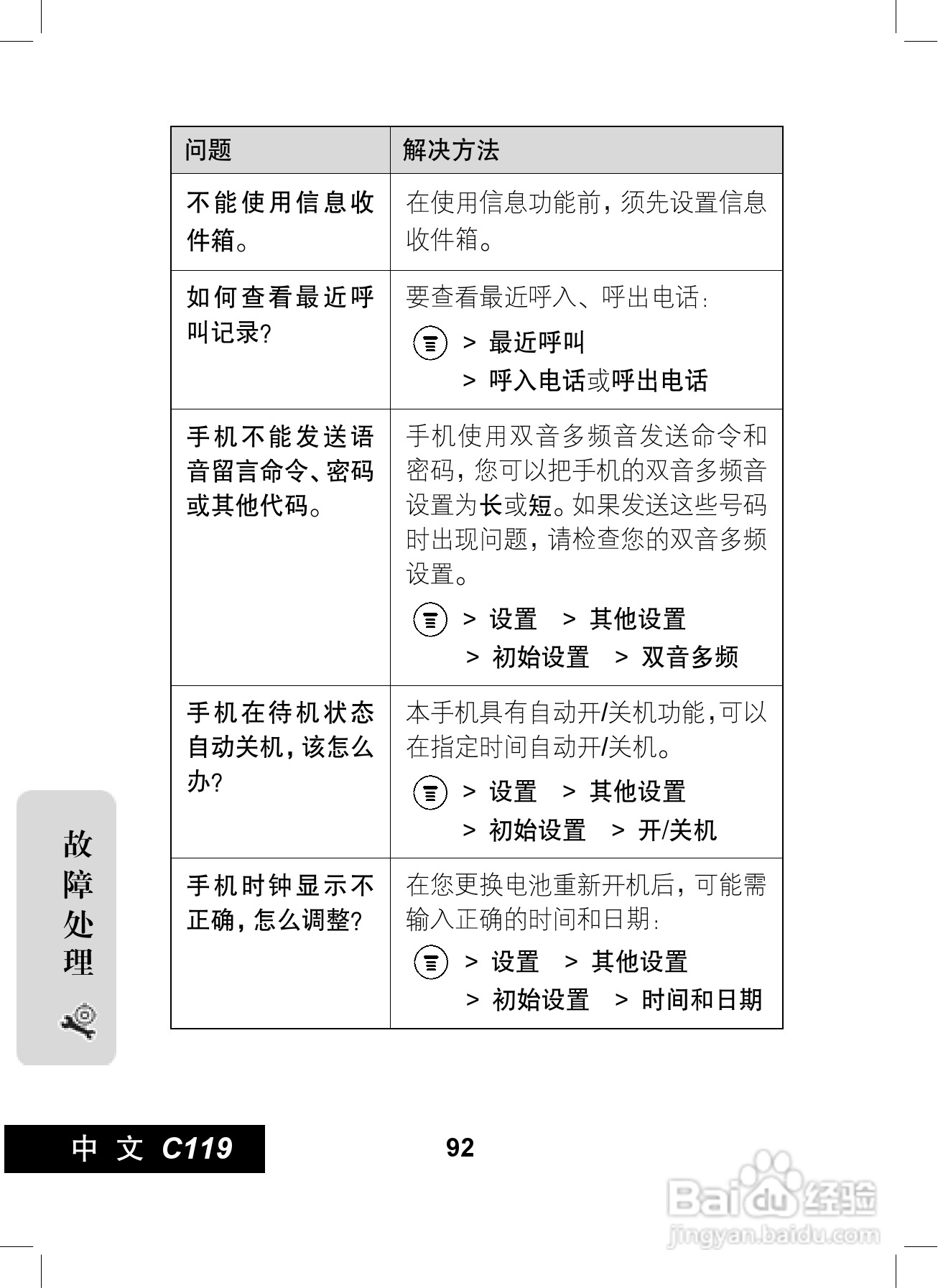 摩托罗拉C119手机使用说明书:[10]