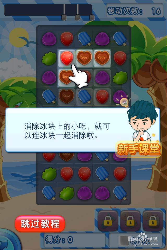 北京爱情故事之吃货爱消除怎么玩