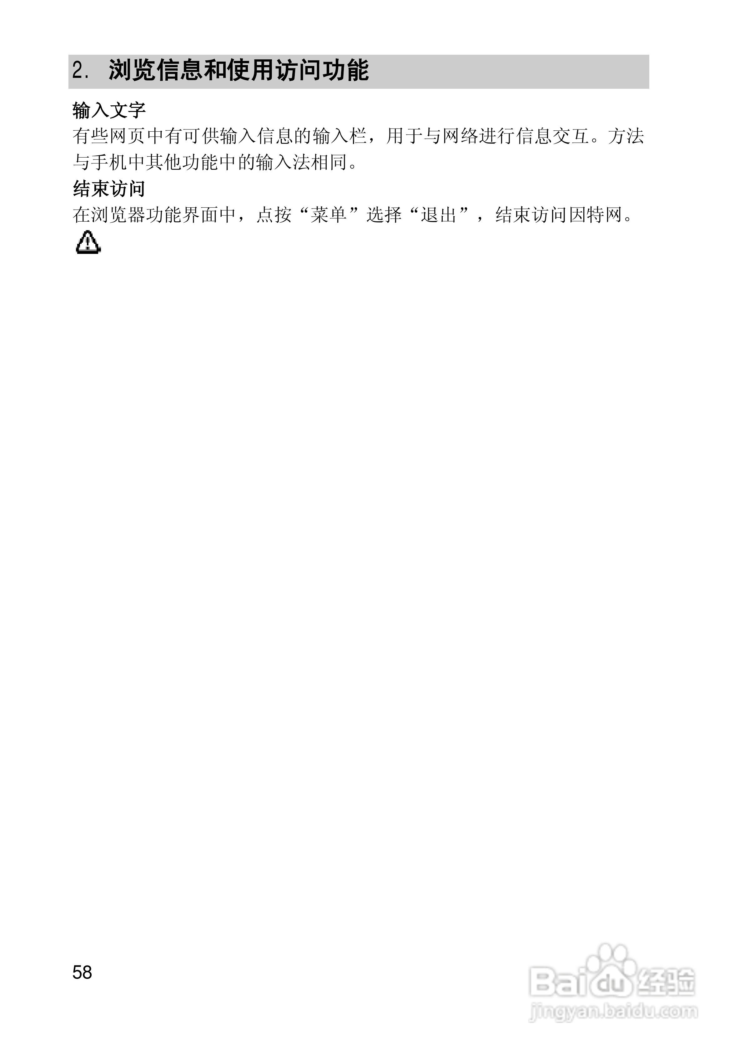 联想手机I950型使用说明书:[6]