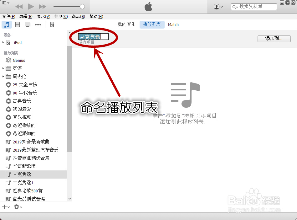 简便的iTunes传歌方法