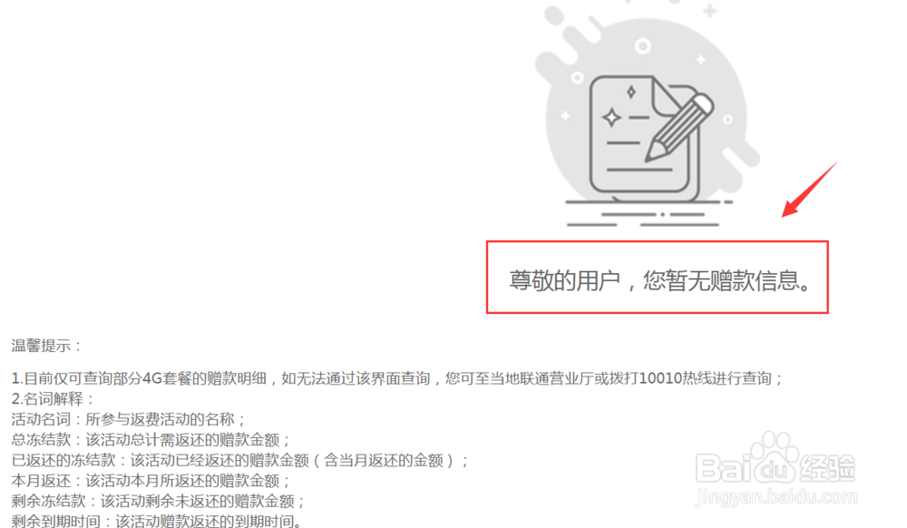 甘肃联通用户如何自助查询赠款信息