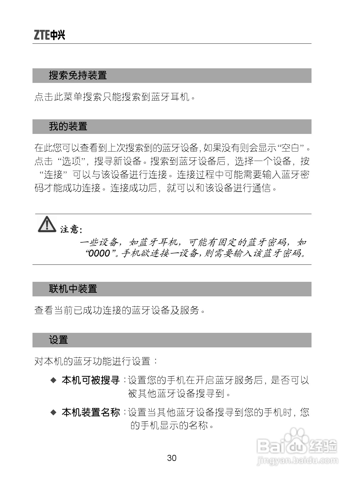 中兴手机i626型使用说明书:[4]