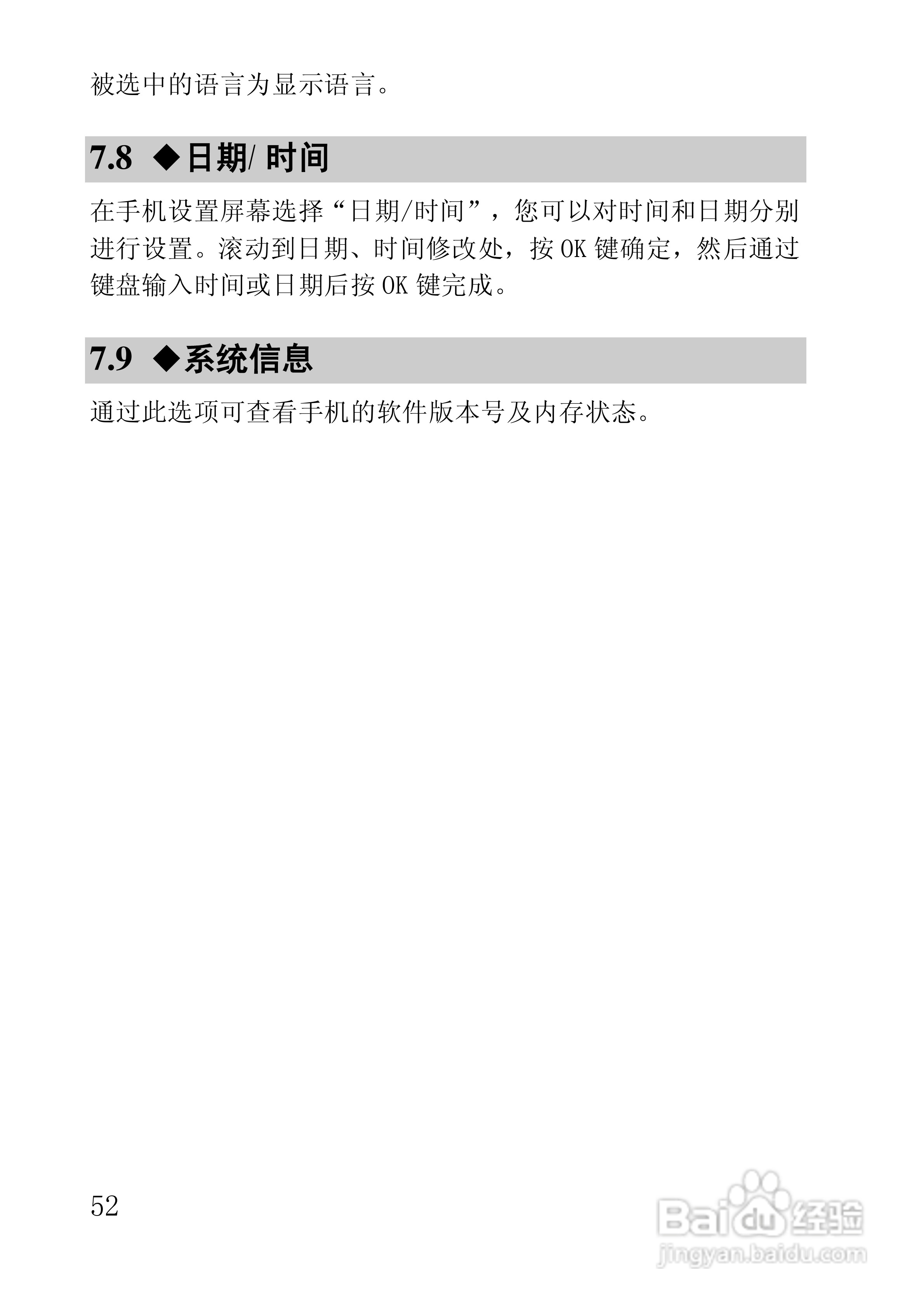 联想手机V850型使用说明书:[6]