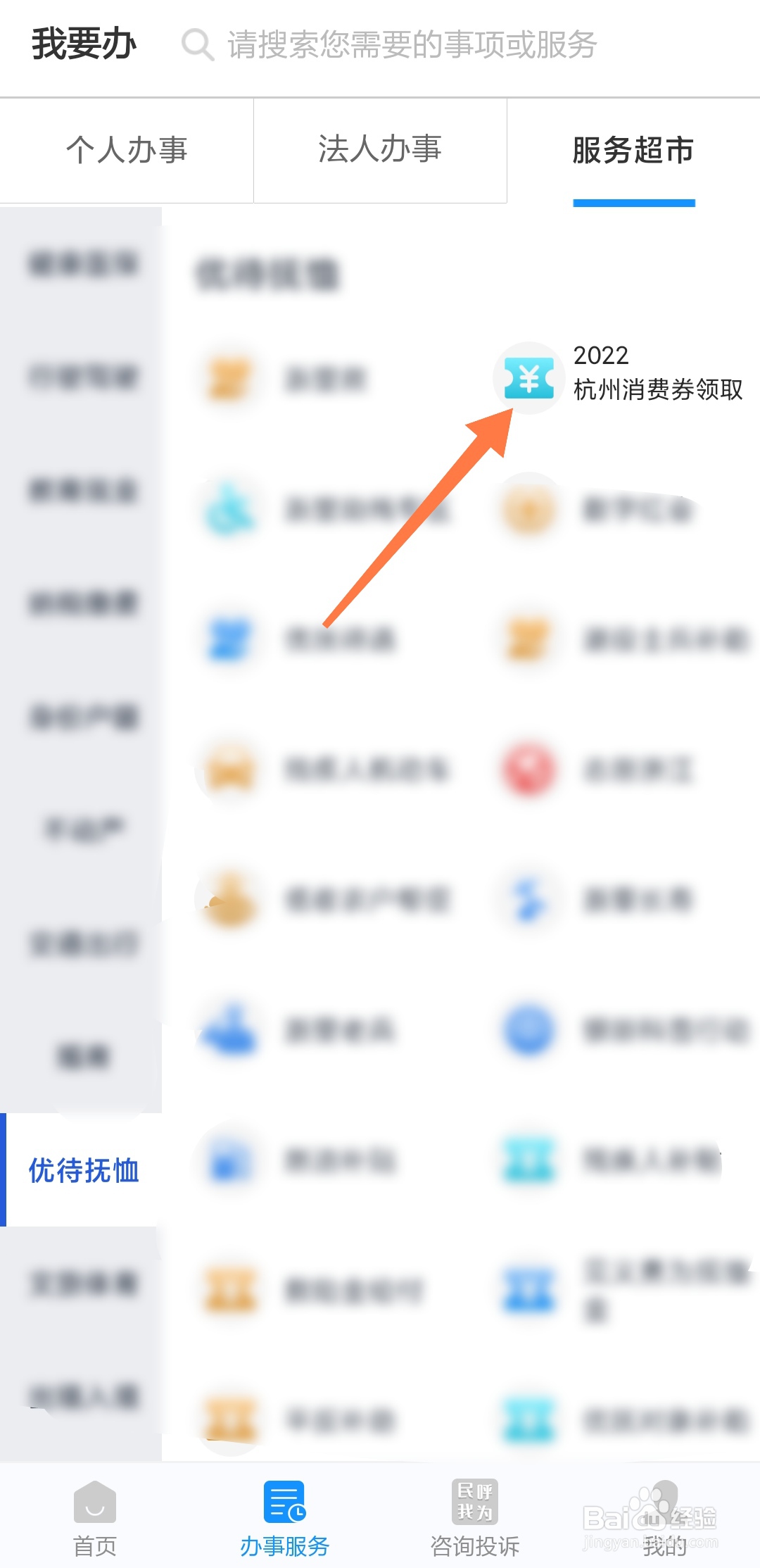 2022杭州消费券怎么领