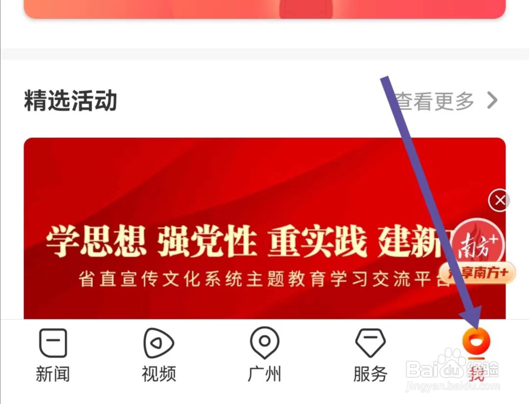 南方PlusAPP如何关闭Wi-Fi环境下自动播放视频