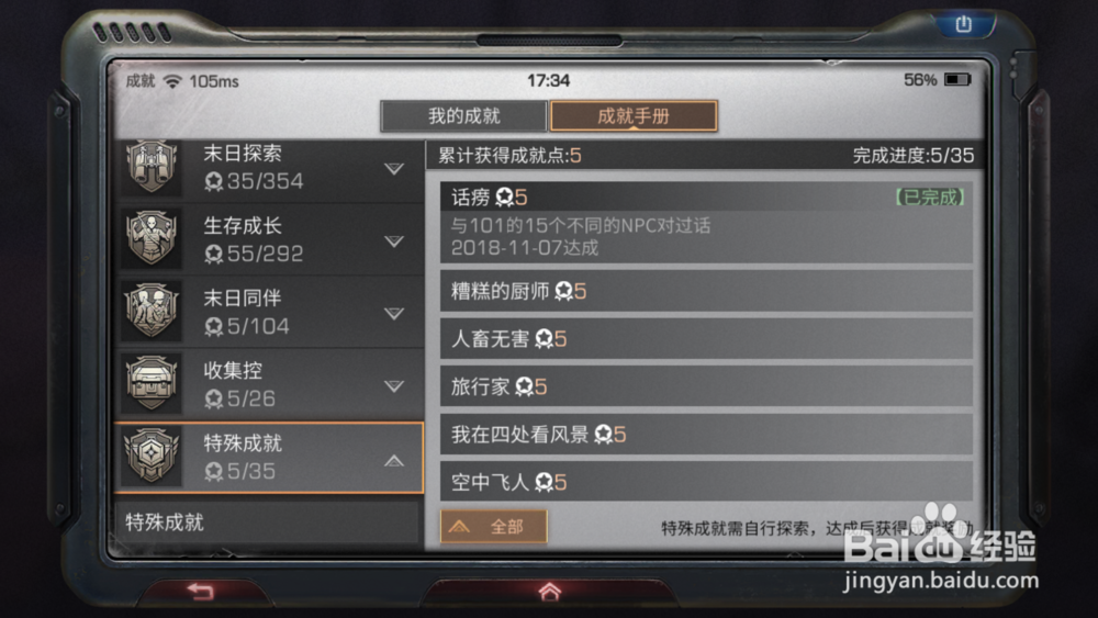 明日之后特殊成就“话痨”怎么做