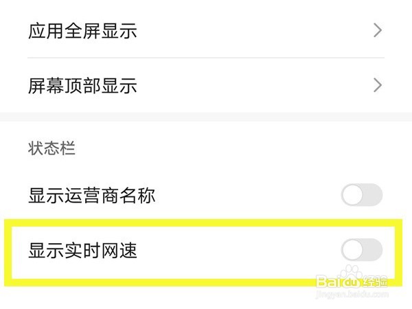荣耀x20se实时网速怎么设置