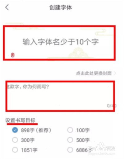 手迹造字在哪里下载自己的字体