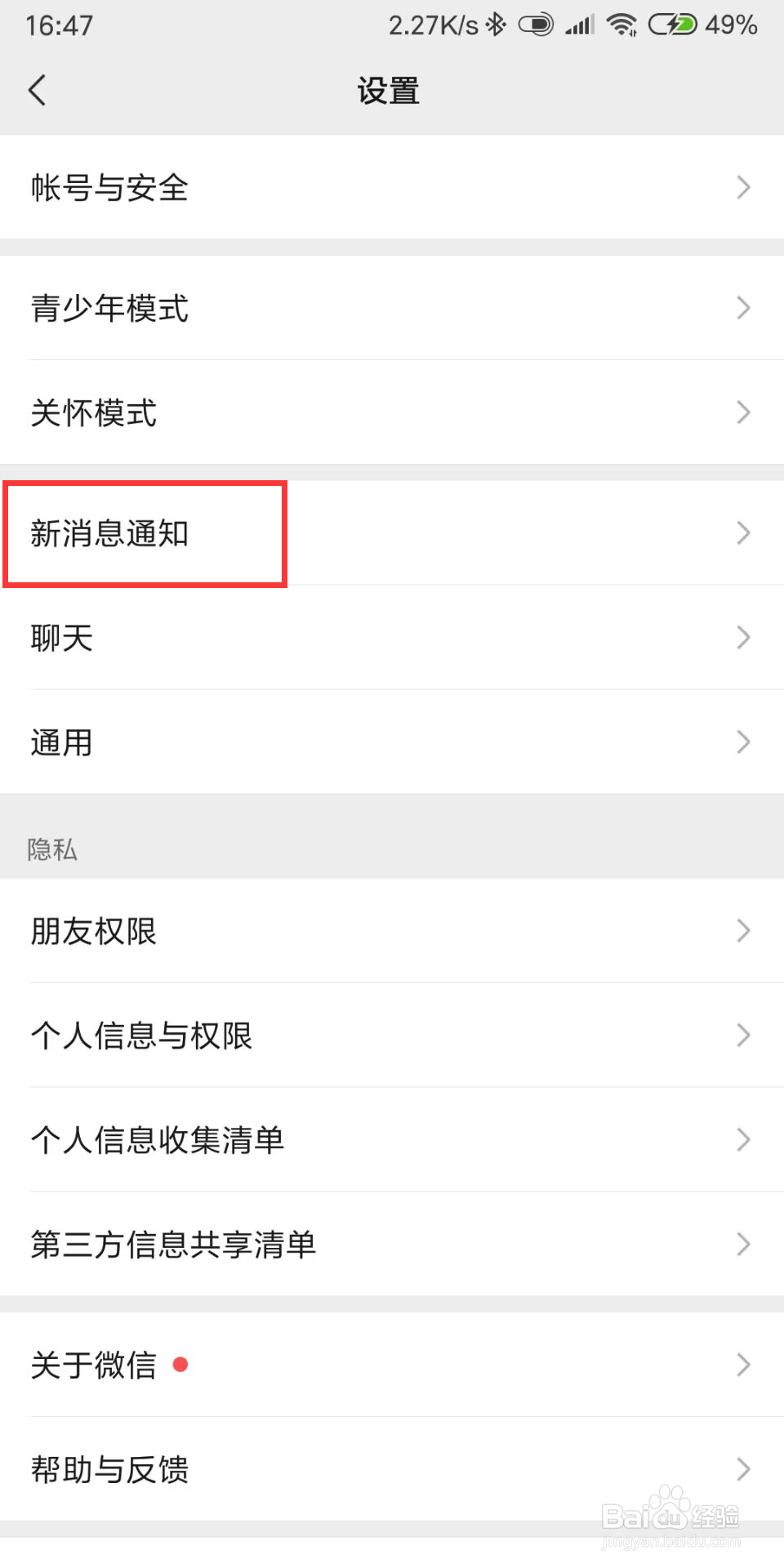 微信在哪儿开启接收新消息通知