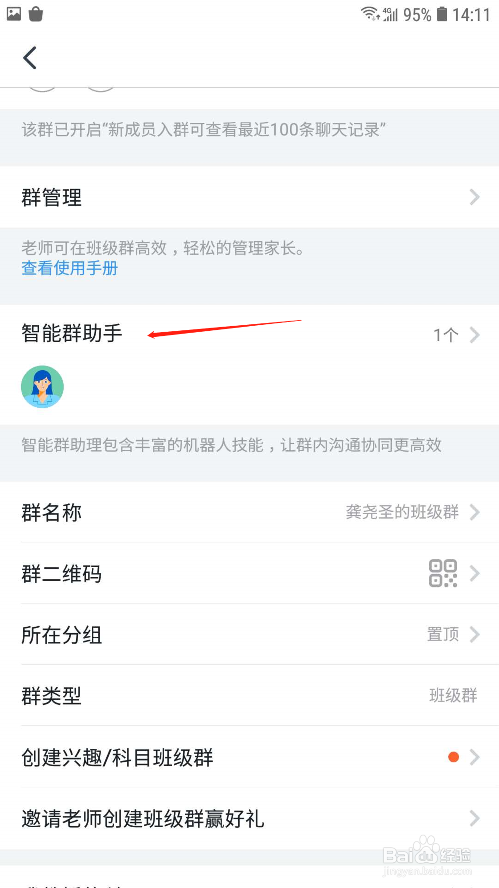 钉钉群怎样添加机器人