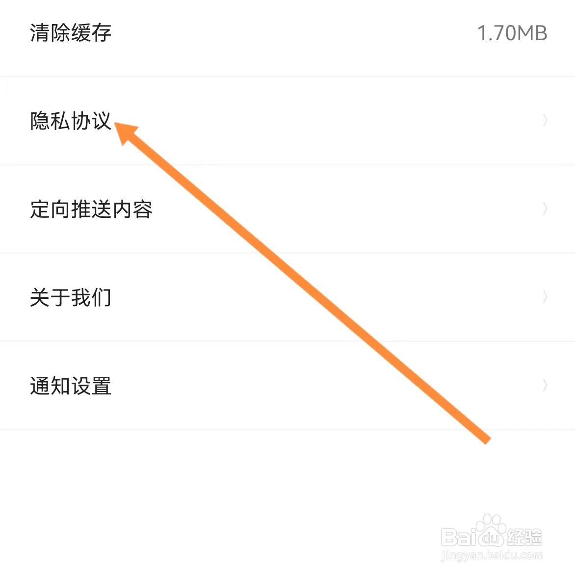 土豆雅思如何查找隐私协议