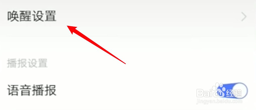 vivo语音唤醒功能在哪里