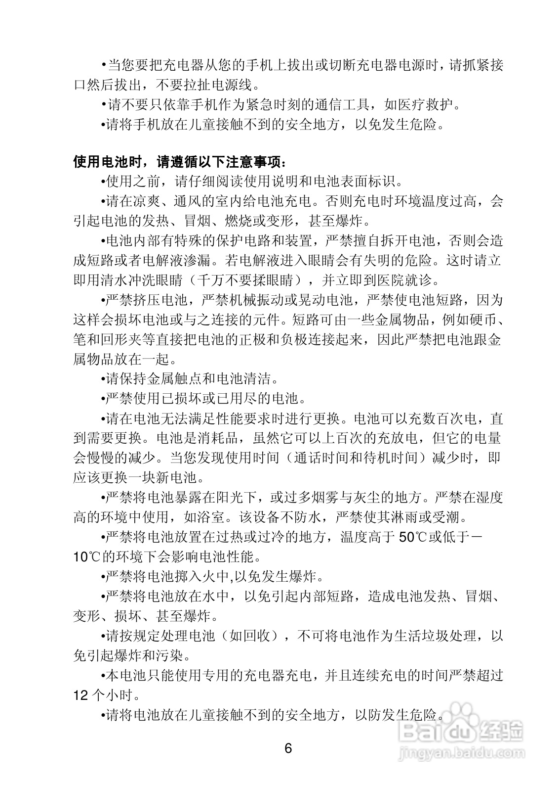 联想 Lenovo P301手机使用说明书:[1]
