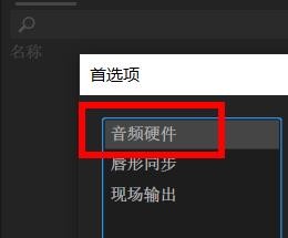 Character如何设置音频的设备类型#校园分享#