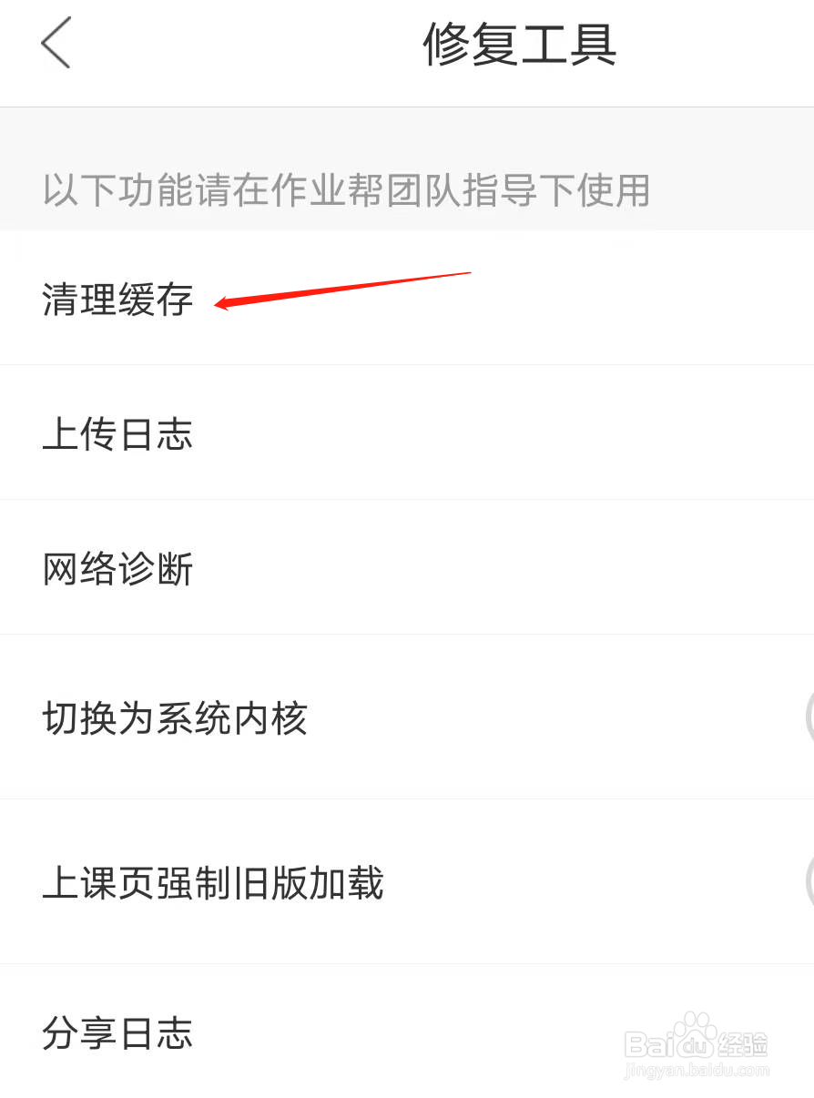 作业帮如何清理缓存