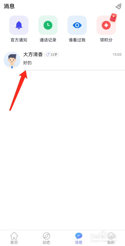 觅话怎么拉黑别人?