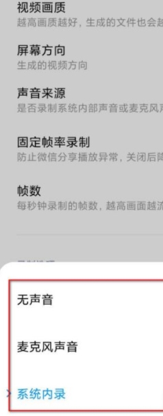小米12录屏没声音怎么办