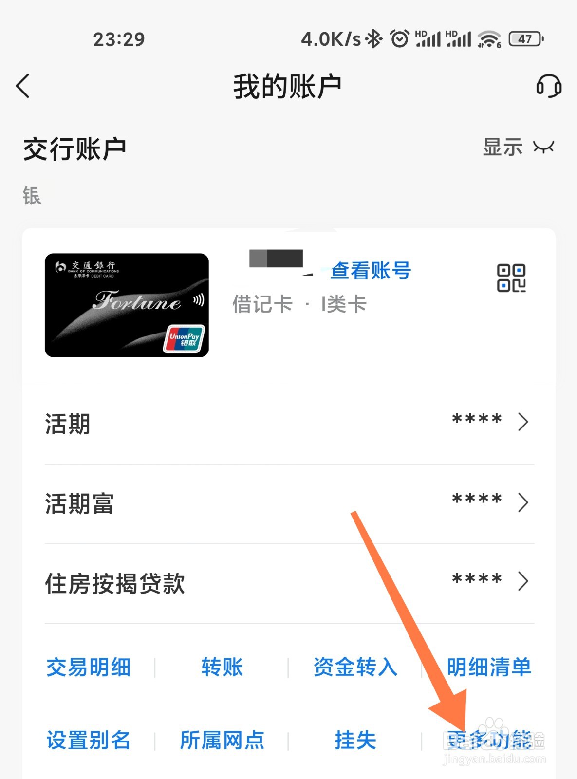 交通银行卡怎么注销