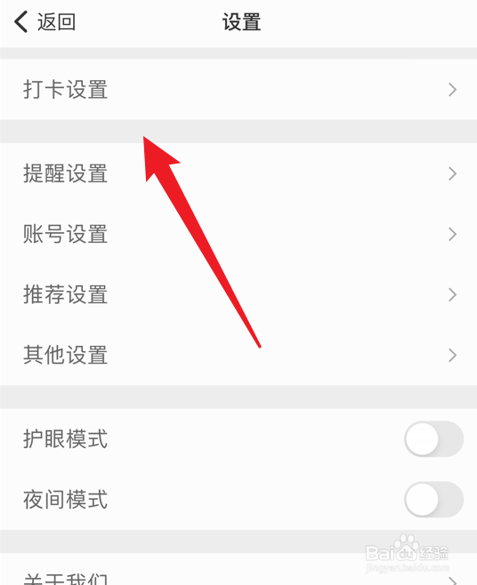 扇贝听力软件怎么修改打卡时间