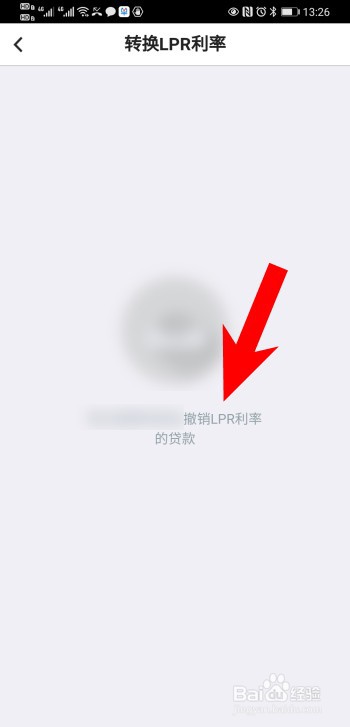 中行lpr不转换要怎么办理