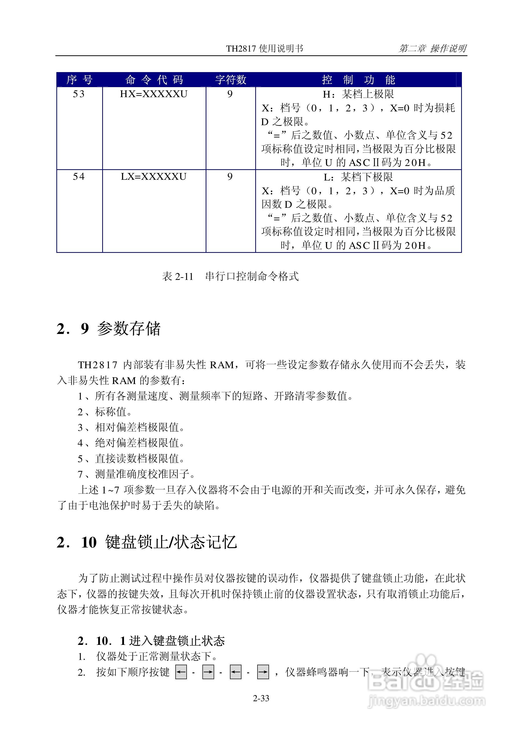 TH2817 LCR数字电桥说明书:[5]