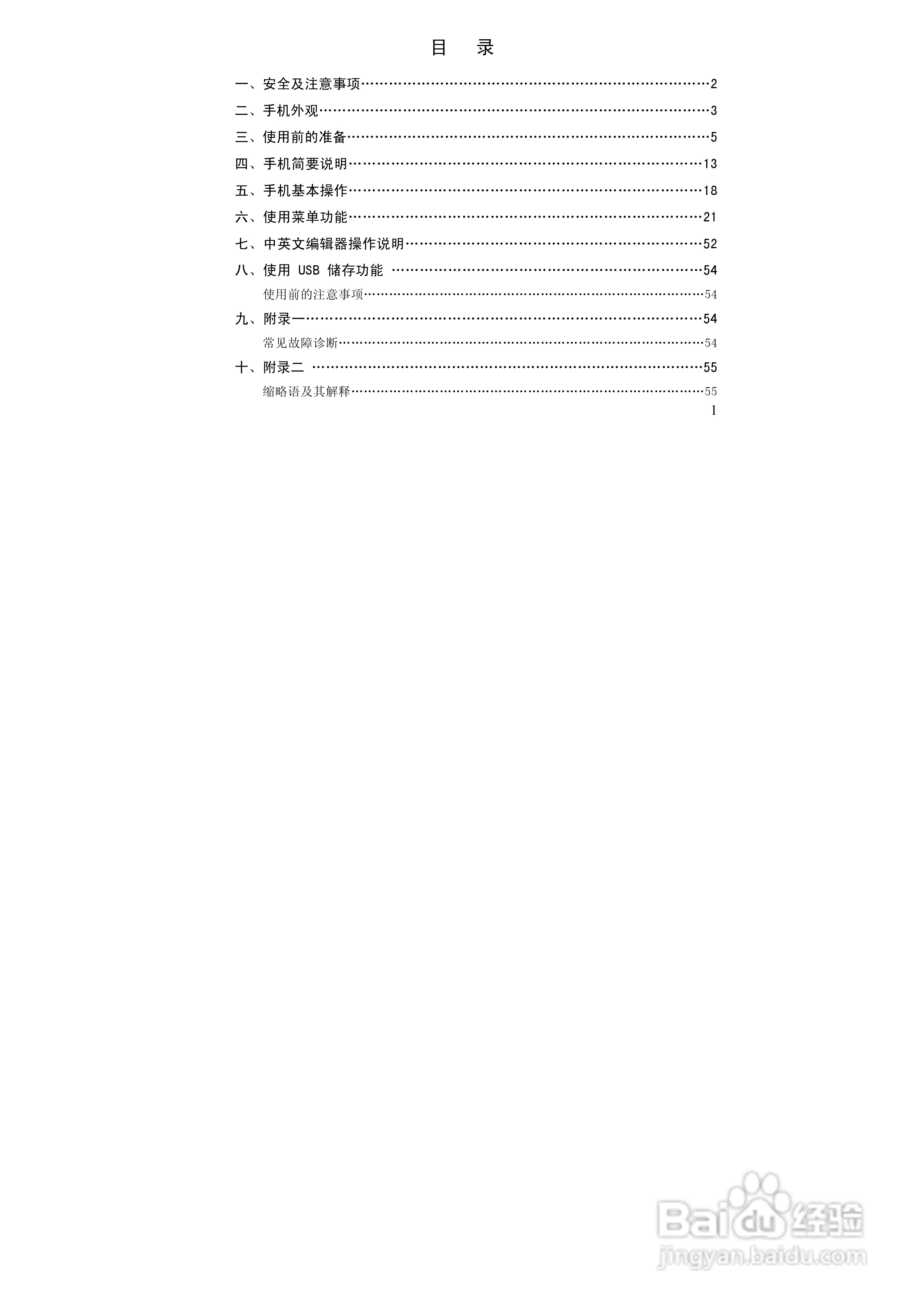 万利达MT708手机使用说明书:[1]