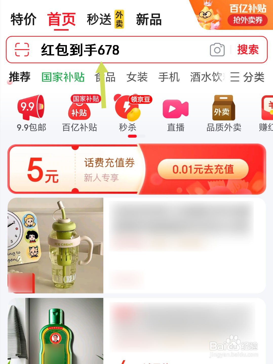 2025年京东618红包入口在哪京东618红包在哪领