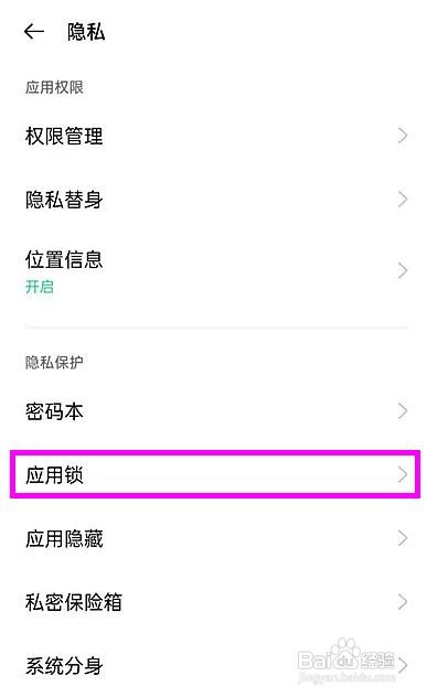 oppofindx3pro火星探索版应用锁如何设置