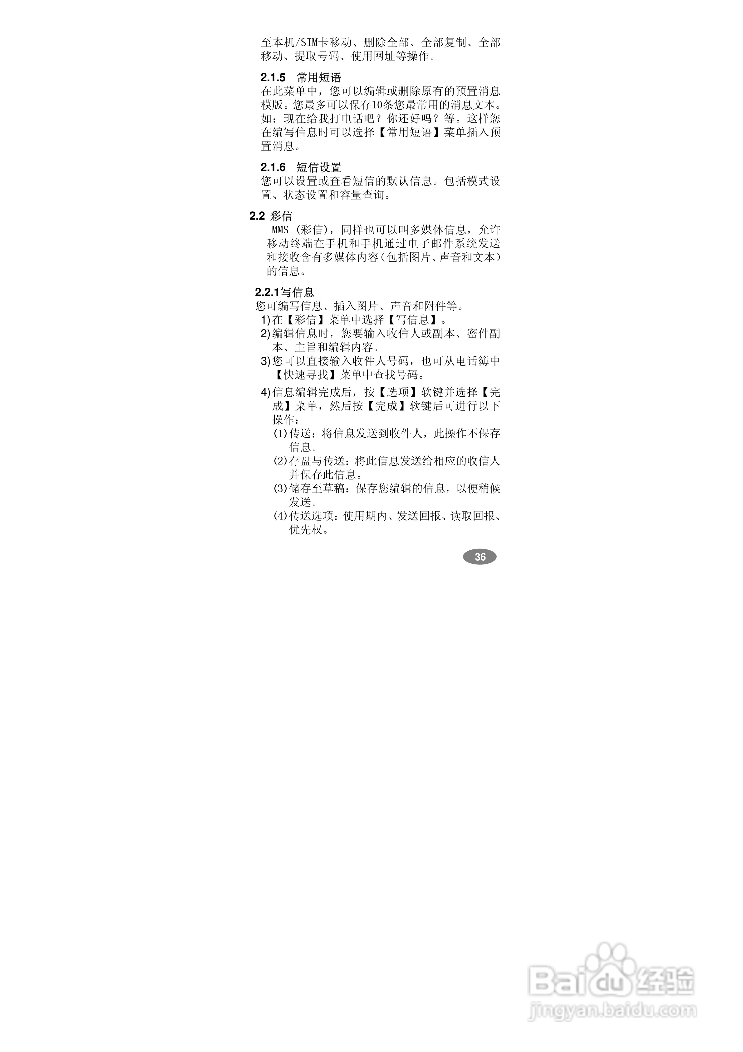 万利达MT768手机使用说明书:[4]