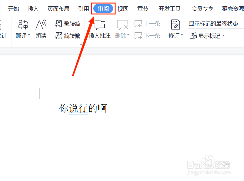 怎么去掉word蓝色双横线