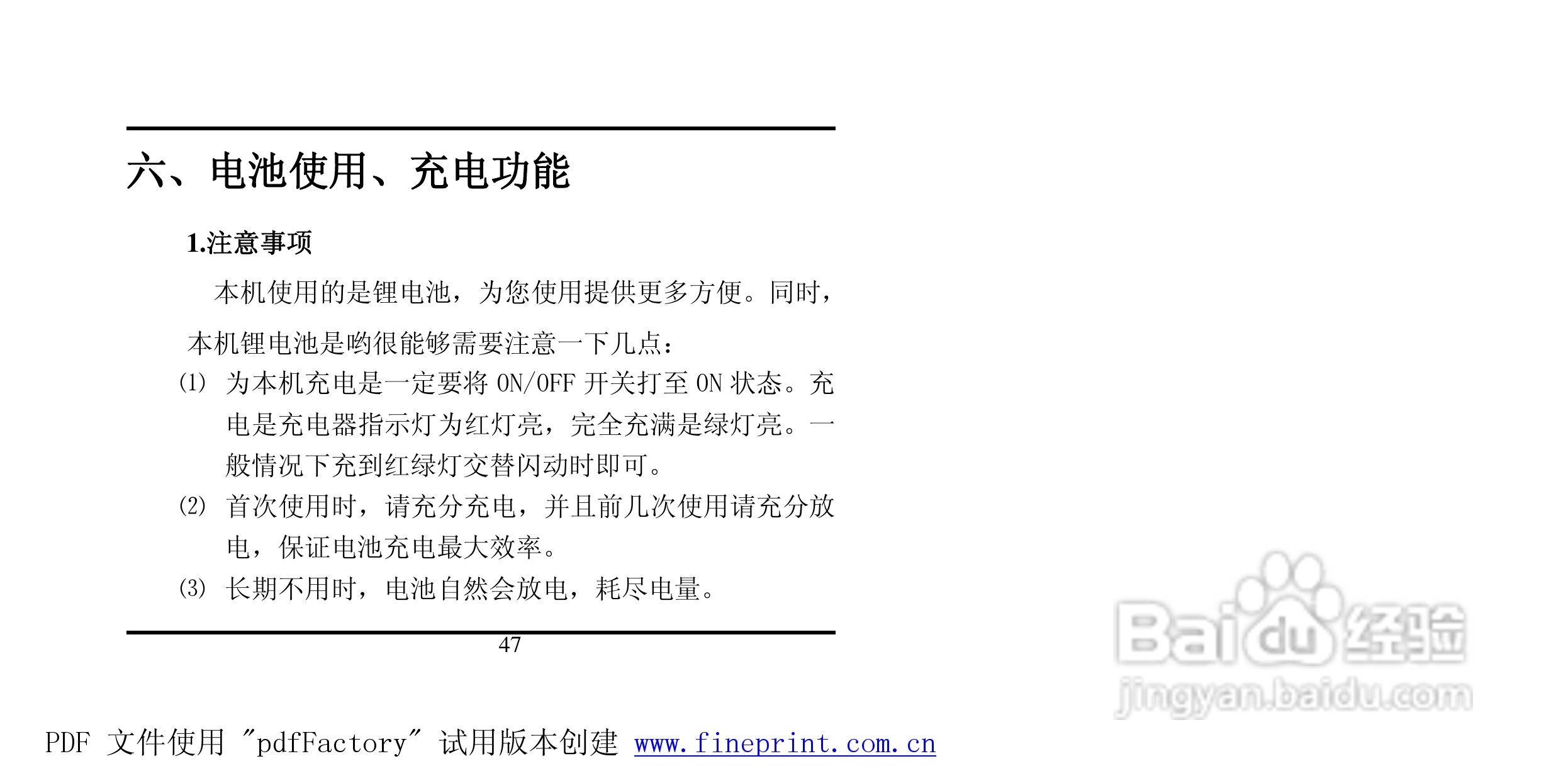 方正酷影MP4播放器使用说明书:[6]