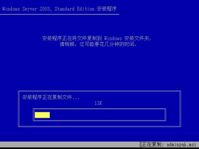 Windows 2003安装全程图解