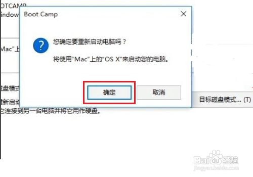 windows双系统要如何才能切换回mac
