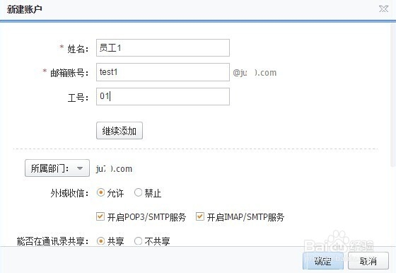 阿里云企业邮箱怎么分配帐号