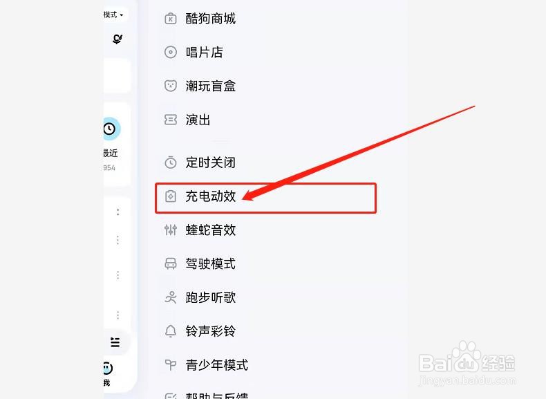 如何使用酷狗音乐设施充电特效