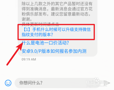 华为手机可微信指纹支付 支持的手机有哪些